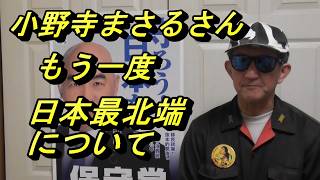 参政党のサポーターが日本保守党の勉強会に参加してみたら、、かなりショッキングでした。皇紀2686年9月13日、よつばアリーナ十勝研修室。