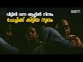 വീട്ടിൽ വന്ന ആളിൽ നിന്നും ചേച്ചിക്ക്