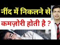 Does Loss Of Water While Sleeping At Night Cause Weakness