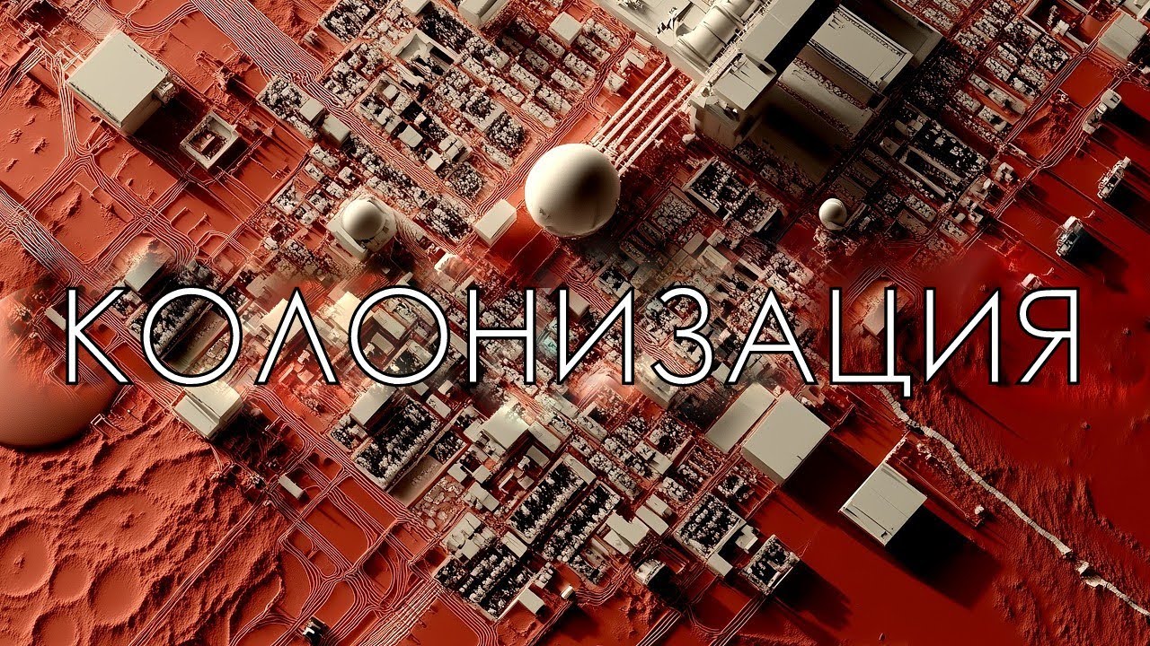 Следующие 20 000 ЛЕТ КОЛОНИЗАЦИИ космоса.