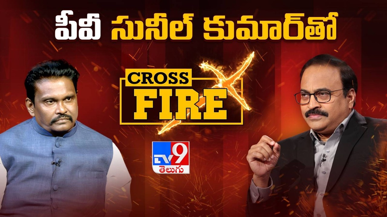 IPS Officer PV Sunil Kumar Exclusive Interview with Rajinikanth Vellalacheruvu | Cross Fire | TV9