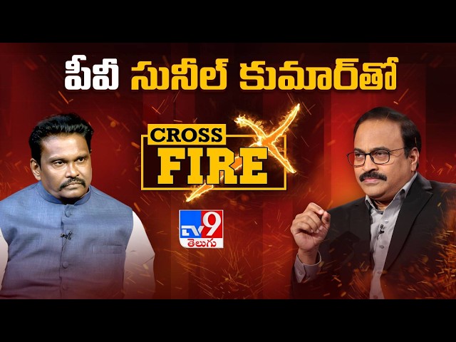 IPS Officer PV Sunil Kumar Exclusive Interview with Rajinikanth Vellalacheruvu | Cross Fire | TV9 SDDEFAULT Thumbnail