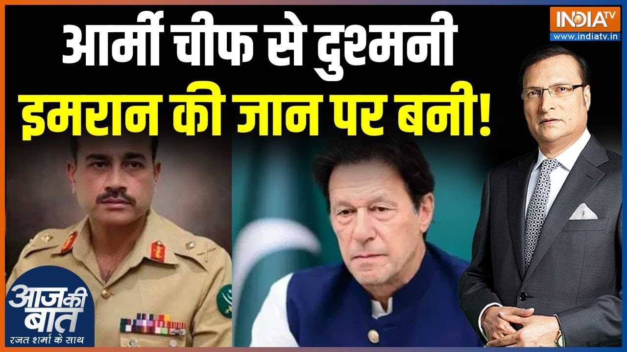 Imran Khan News: ज़ुल्फिकार अली भुट्टो वाला हाल होगा इमरान का? | A