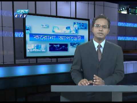 Special Bulletin Corona Virus || করোনা আপডেট || 12 PM || 08 June 2020 || ETV News