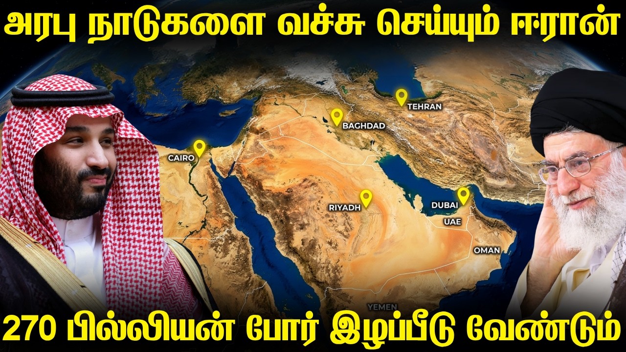 அமெரிக்க தாக்குதலுக்கு அரபுநாடுகளை வச்சு செய்யும் 