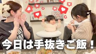 【近況報告】パパ不在の夜。疲れたママを笑顔にしてくれる娘たち♡
