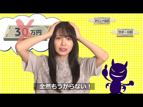【楽してかせげる】こんなワードにご用心（若者向け悪質商法被害防止：15秒Ver.）