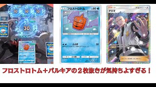 【無課金ポケポケ】フロストロトム＋パルキアの２枚抜きが気持ちよすぎる！　新パックで水デッキは最強になってしまうかも。