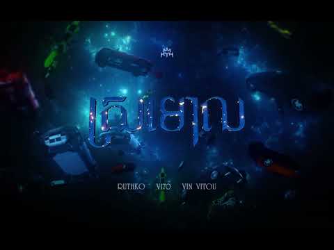 Vi70 - "ស្រមោល" (Shadow) Ft. Vin Vitou X RuthKo (Teaser)
