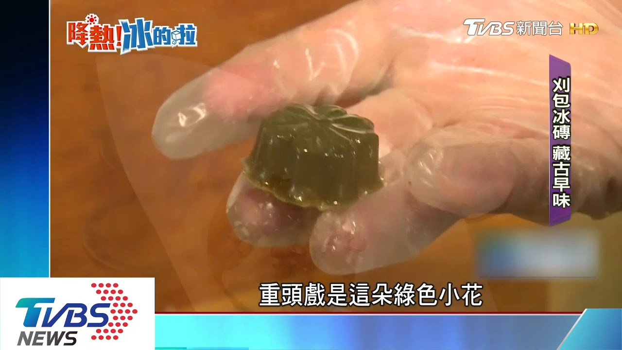 飽足兼透心涼！炸刈包夾冰磚　「麻薏」入料