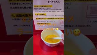 ラーメンうまい😋 #らーめん #アブラカラメ