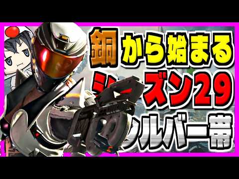 【APEX参加型】シルバーランク帯編【同ランク以下限定】