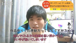 ボードゲームブーム到来！昔ながらの遊びの魅力とは！？　【ボードゲーム大好き】