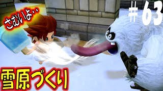 【DQB2 実況】イエティを仲間にしろ　ドラゴンクエストビルダーズ2　その63