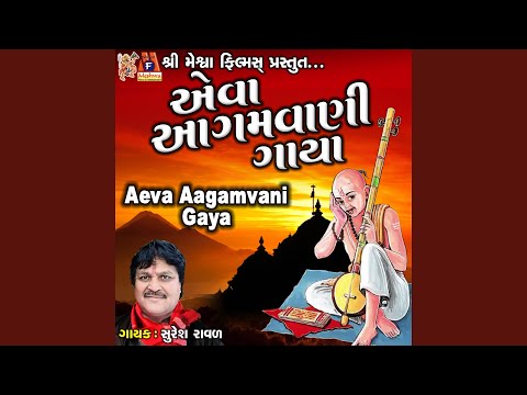 Aeva Aagamvani Gaya