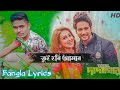 Bangla Lyrics তুই হবি আমার Tui Hobi Amar Yash Mimi MD RAKIB