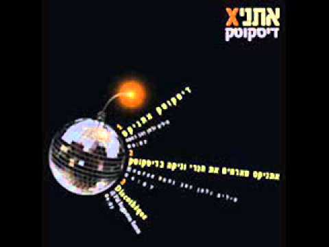 אתניקס מארחים את הנרי וניקה-דיסקוטק