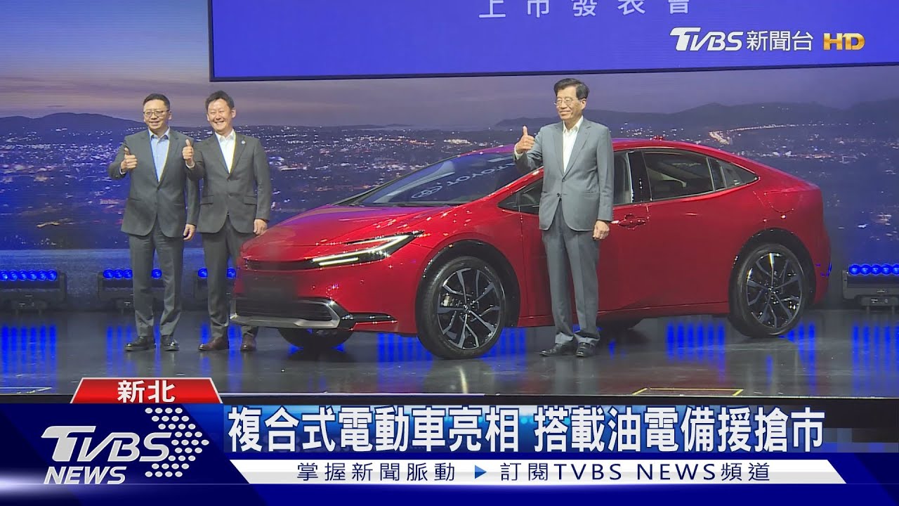 複合式電動車亮相 搭載油電備援搶市