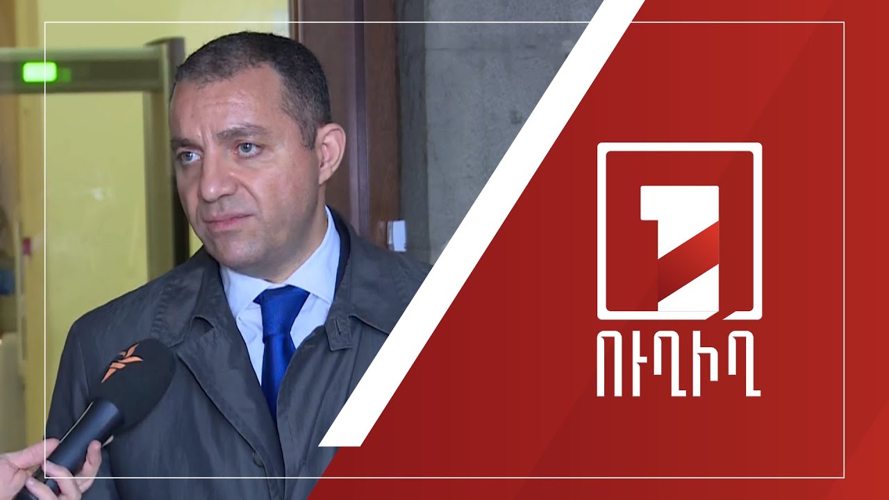 Կառավարության անդամների ճեպազրույցները | ՈՒՂԻՂ