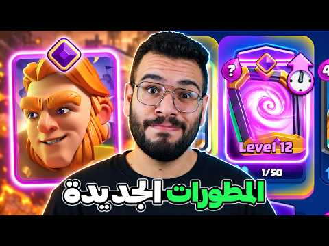 المرآة المطورة مجانا والعملاق الغضبان في التحديث الجديد