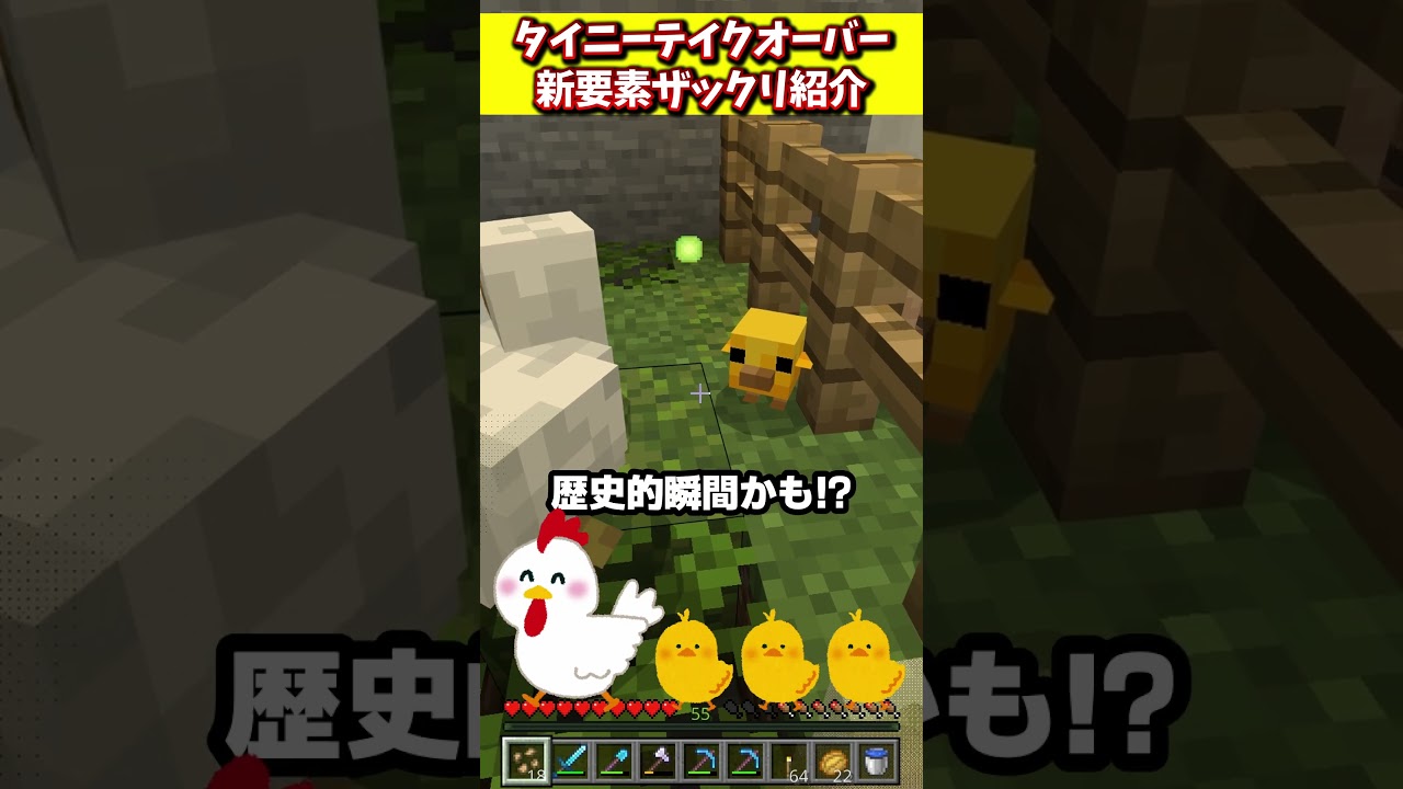 【マイクラアプデ情報】Ver26.1タイニーテイクオーバーがきた！！！ #マイクラ #minecraft