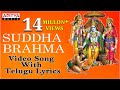 శుద్ధ బ్రహ్మ పరాత్పర రామ Lord Sri Rama Telugu Devotional S