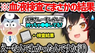 基準値の3倍高い数値で生活習慣が秒でバレるみおしゃ【大神ミオ ホロライブ】