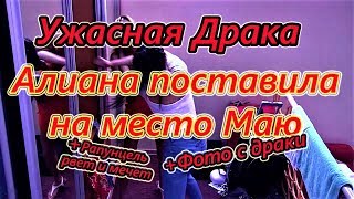 Самые Свежие Новости Дома 2 на 26 сентября 2018 Алиана разбила лицо Данцовой