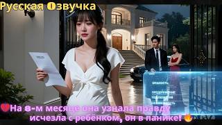 💔На 8-м месяце она узнала правду — исчезла с ребёнком, он в панике! 🔥