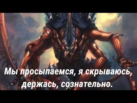 Пожиратель/Devourer- Stringstorm (переведено на русский язык)