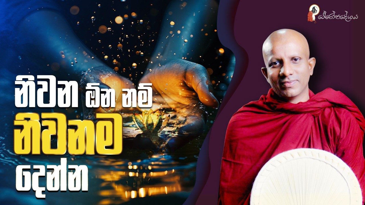 Ep 67 | චේතනාහං භික්ඛවේ කම්මං වදාමි