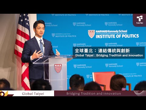 全球臺北：連結傳統與創新？ (全球臺北：連結傳統與創新?Global Taipei: Bridging Tradition and Innovation)