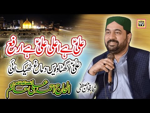 Ali Ay Aala Ali Ay Arfa | Ahmed Ali Hakim | New Naat