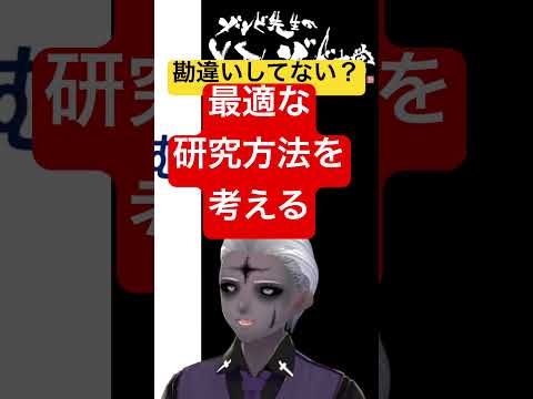 社会情報学科 🔴卒論でよくある勘違い🟡研究方法をどう決めるか🟢自分で考える力が重要 #shorts #卒論 #大学生 #vtuber