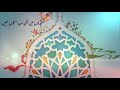 30 Sec Clip On Occasion Of 15 Shaban Wiladat E Imam Mehdi As 1