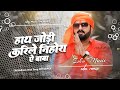 Hath Jodi Karile Nihora E Baba Dj Remix Old Bolbam Song Bolbam Song Pawan Singh Bolbam Song