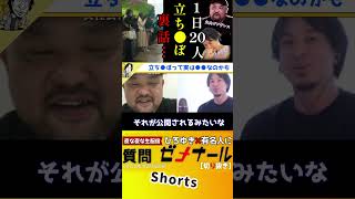 【 丸山ゴンザレス ひろゆき】●●を担保に金を貸す令和の「金貸し」新ビジネス【クレイジージャーニー 松本人志 TVでは流せない 裏社会 大久保公園 大阪 トー横 歌舞伎町 裏社会】#shorts