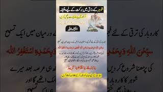 Download lagu Shohar Ki Rozi K Liye Wazifa| husband ki taraki ke liye wazifa| karobar Mn Kamyabi k Wazifa #wazaif mp3 Download lagu Shohar Ki Rozi K Liye Wazifa| husband ki taraki ke liye wazifa| karobar Mn Kamyabi k Wazifa #wazaif mp3