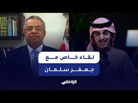 لقاء خاص مع الكاتب الصحفي والروائي جعفر سلمان