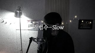 김범수 - Slow [cover. 성한준] Kim Bum Soo - Slow