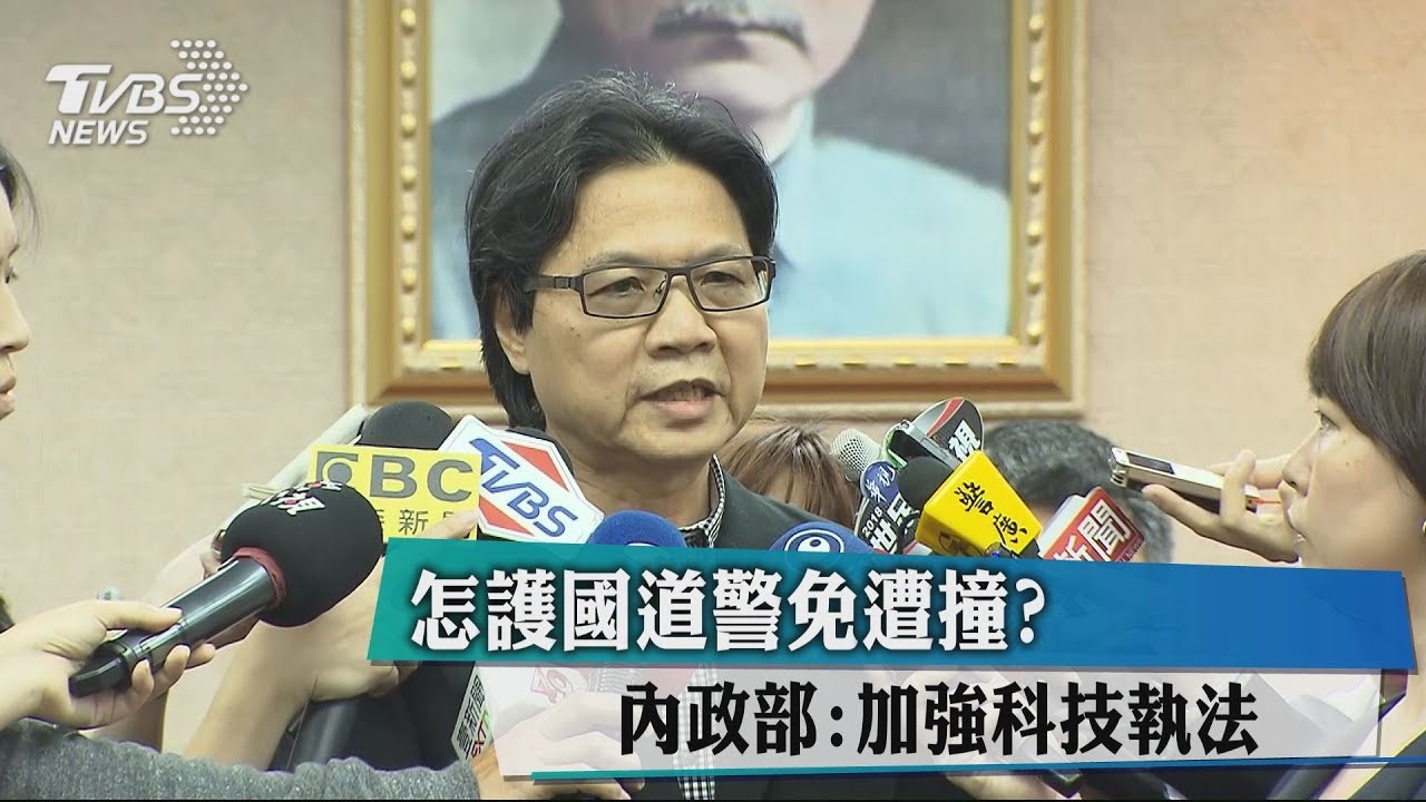 怎護國道警免遭撞? 內政部:加強科技執法