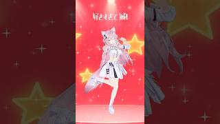 博衣こより - マジぎゅんぎゅんぎゅん好きすぎて滅！ #好きすぎて滅 #MILK  #ホロライブ #vtuber #dance #shorts #ダンス #踊ってみた #博衣こより