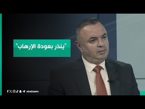 شاهد بالفيديو.. النائب شيروان الدوبرداني: انسحاب التحالف الدولي من العراق "ينذر بعودة الإرهاب"