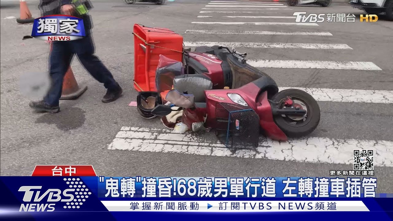 「鬼轉」撞昏!68歲男單行道 左轉撞車插管