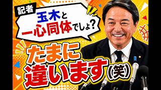 【爆笑会見】「玉木と一心同体でしょ？」→榛葉幹事長の返しに会場が笑いに包まれる