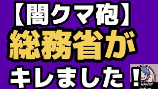 2026年7月24日【闇クマ＆小坪砲】①自作自演臭いなあw②有本香の性格　高市早苗の寝不足騒動③総務省　動く！④闇クマ騒動にあの女性記者も絡む！