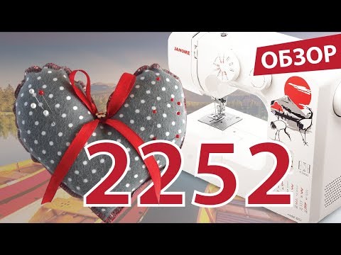 Janome 2252 | Швейная машина | Обзор основных операций