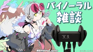 【バイノーラル雑談】10月も終わりらしいですが【鈴木勝/にじさんじ】