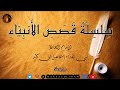 58 Kisa Cha Nabii Ayyub عليه السلام