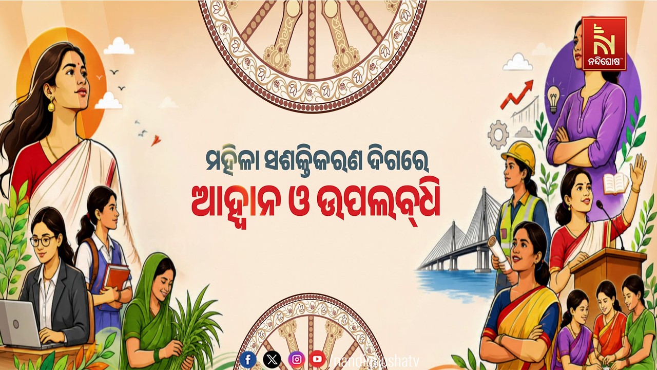 🔴 Live | Odisha Abhudaya 2026 | Conclave 2026 | Odisha - Empowering Women  | Odisha